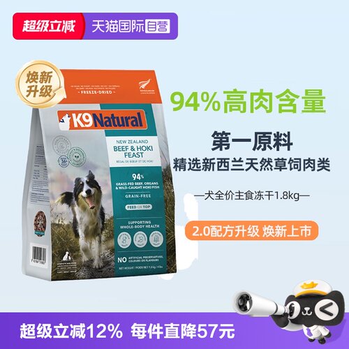 自营新西兰K9狗狗冻干大包装优惠