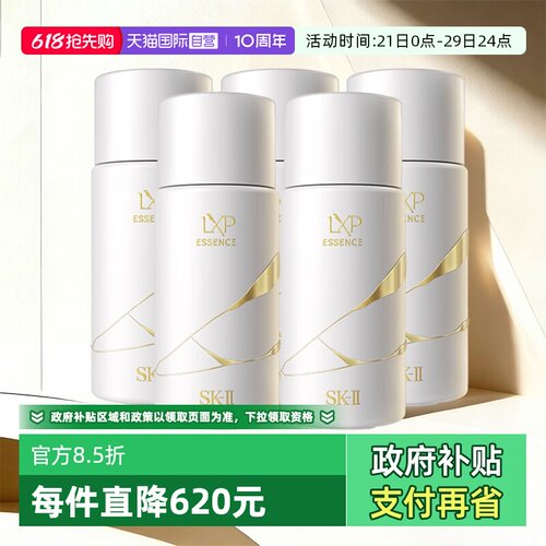【自营】SK-IIsk2匠心水金缮匠心LXP精华露30ml爽肤水精华水skll