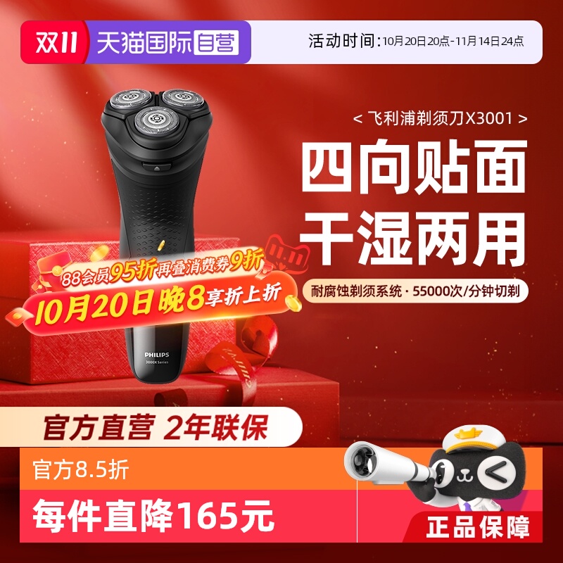 【自营】飞利浦电动剃须刀X3001刮胡刀干湿双用正品三刀头送男友