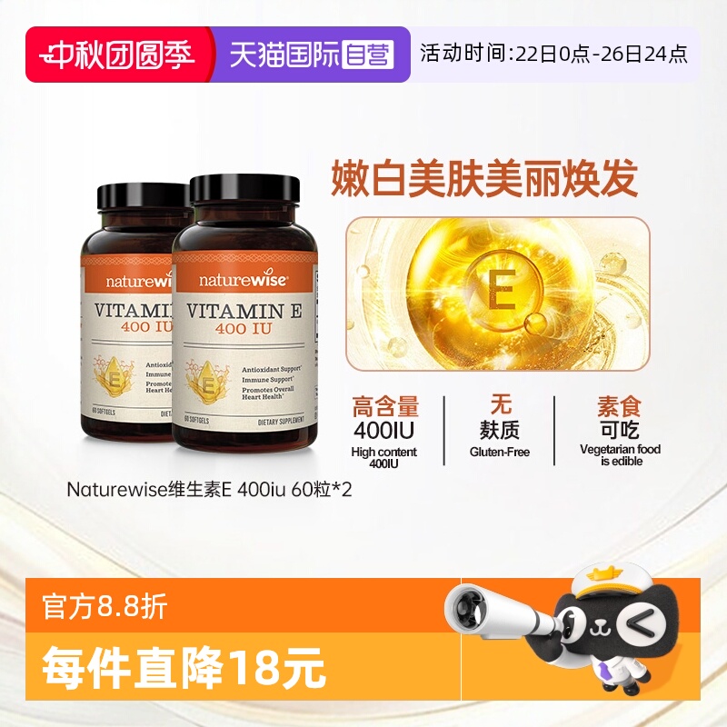 Naturewise维生素e美白淡斑去黄