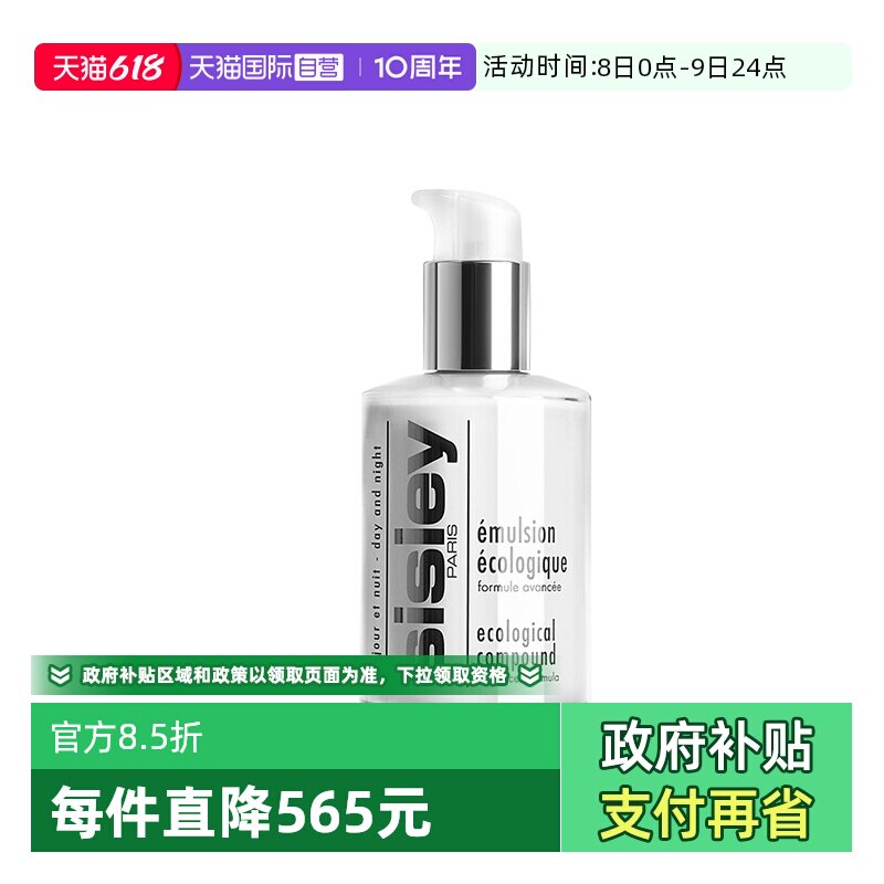 【自营】【下拉领优惠】希思黎全能乳液升级版125ml保湿修护