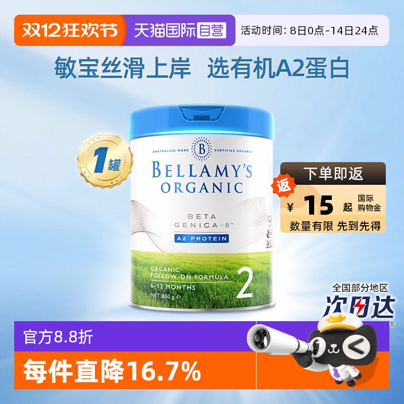 【自营】澳洲贝拉米白金有机A2蛋白婴幼儿配方奶粉2段800g*1罐