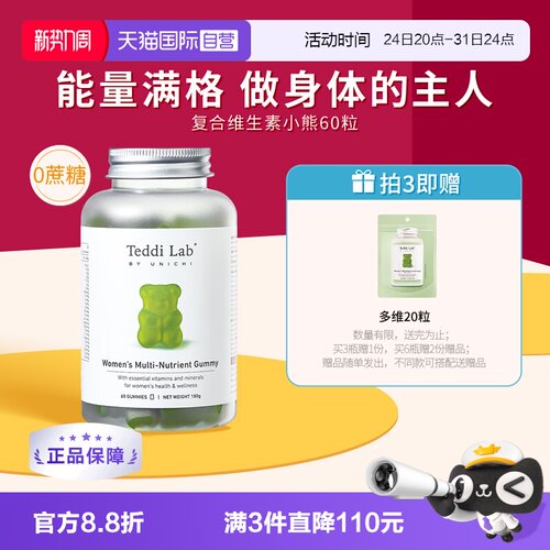 TeddilabbyUnichi维生素小熊