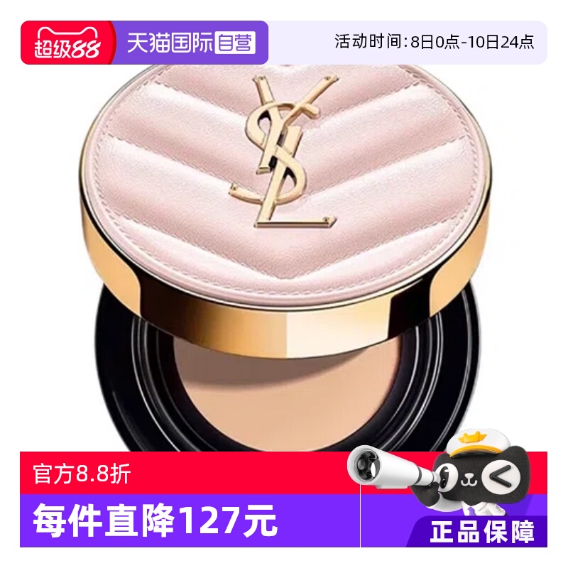 YSL/圣罗兰粉皮革气垫持妆