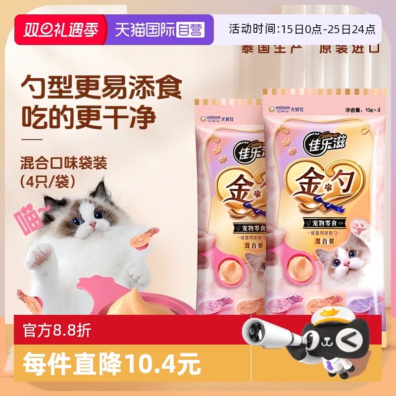 佳乐滋慕斯金勺营养补水猫勺
