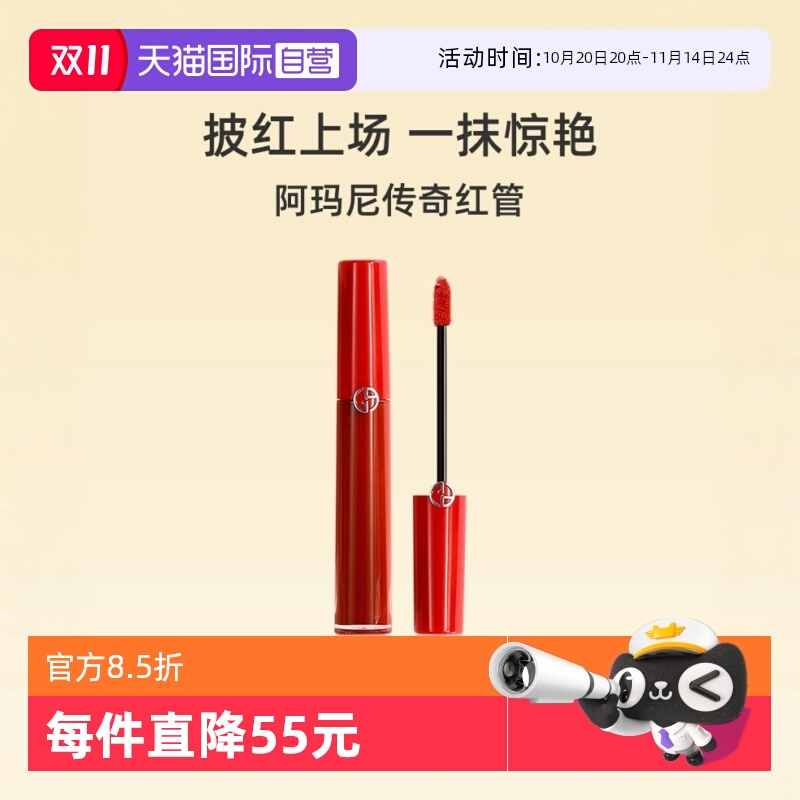 【自营】阿玛尼哑光显白保湿口红烂番茄405红管唇釉丝绒6.5ml红茶