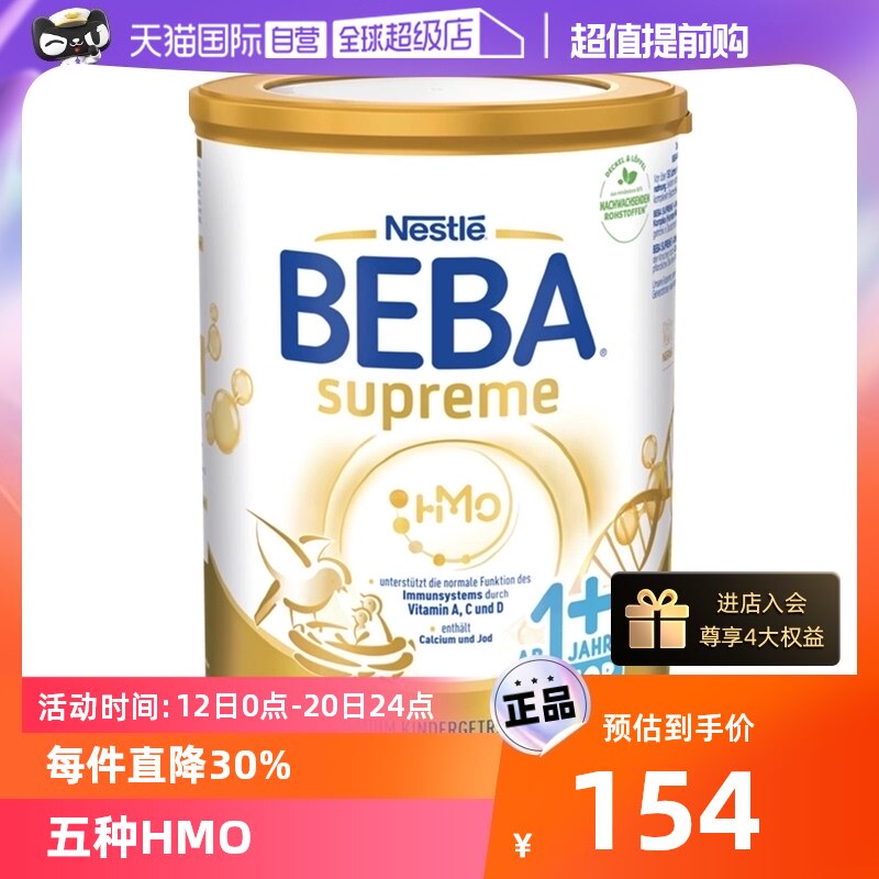 【自营】德国Nestlé雀巢贝巴奶粉至尊版1+段高性价比高么？