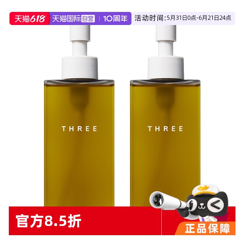 【自营】THREE平衡小三卸妆油天然奢养温和不刺激185ml*2瓶装正品