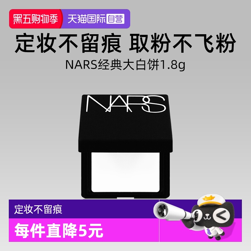 Nars/娜斯轻透蜜粉饼1.8g