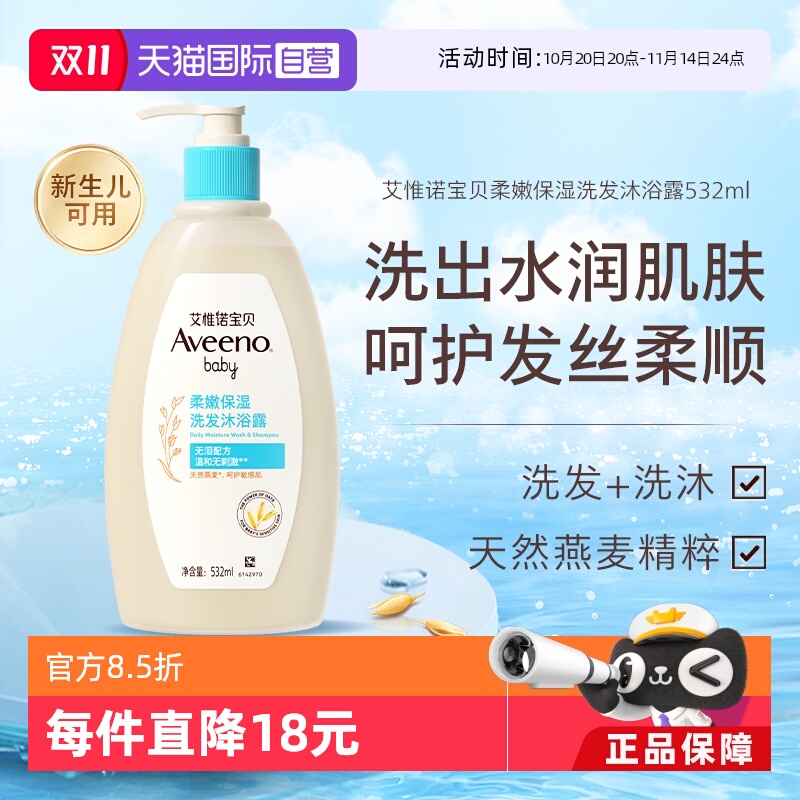 Aveeno/艾惟诺宝宝洗发沐浴532ml