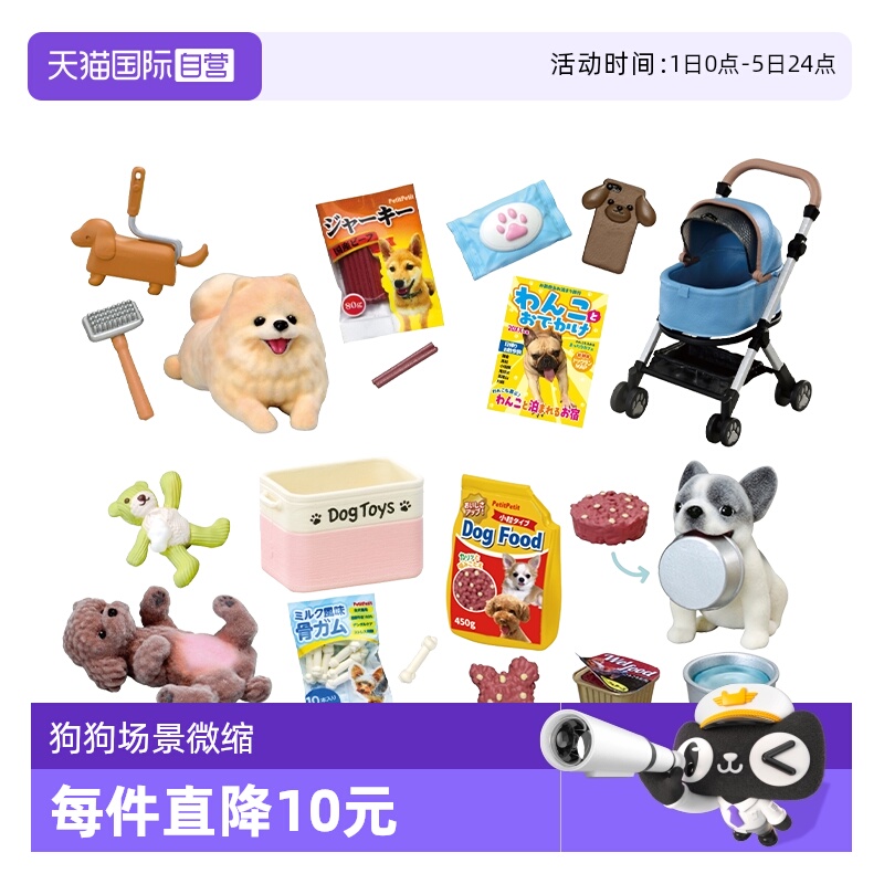 RE-MENT跟狗狗宠物犬的美好生活