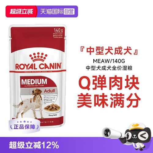 皇家小中型成幼犬全价狗湿粮