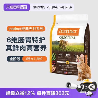 【自营】Instinct天然百利无谷鸡肉成猫幼猫猫粮4磅/1.8kg