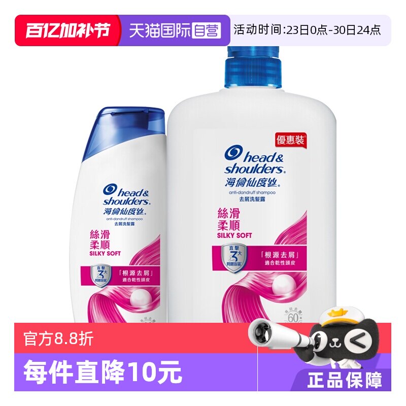 【自营】海伦仙度丝海飞丝洗发水去屑1000ml+赠品200ml止痒控油