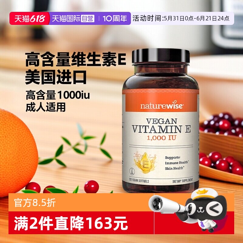 【自营】Naturewise1000iu维生素e软胶囊ve生育酚美国进口维他命e