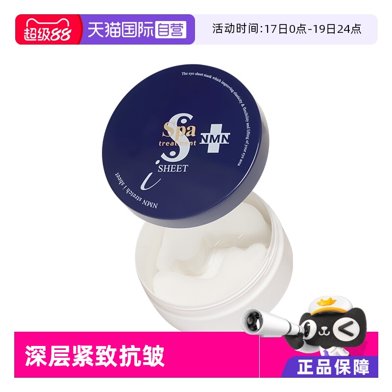 spa蛇毒蓝眼膜深层淡纹紧致