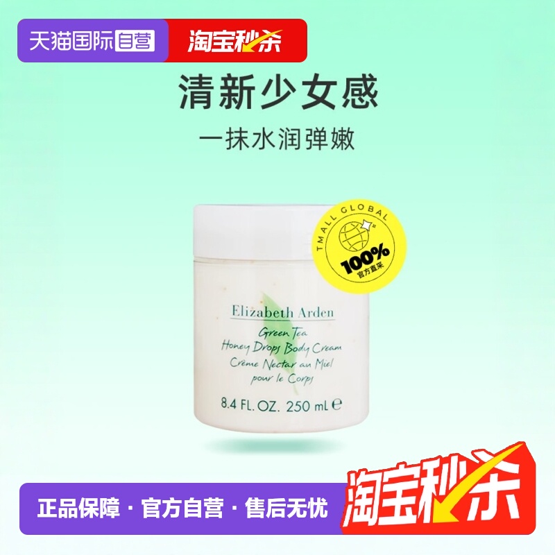 绿茶ElizabethArden/雅顿保湿