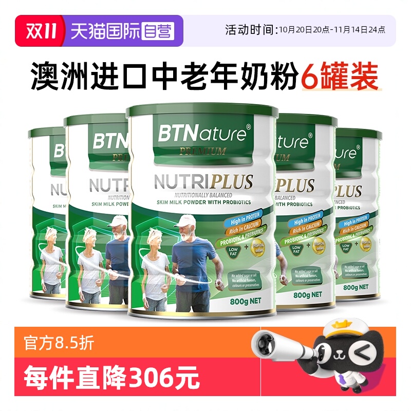 【自营】田亮同款澳洲进口贝特恩中老年人免疫高钙益生菌奶粉6罐