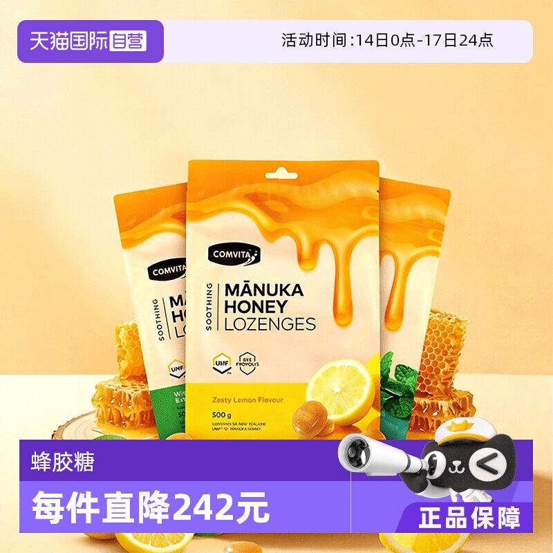【自营】【3袋】康维他蜂蜜蜂胶糖润喉糖果柠檬味护嗓糖喉咙不适