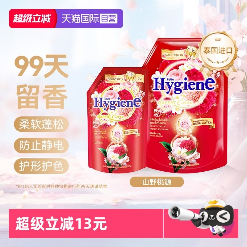 【自营】喜净进口浓缩衣物柔顺剂天使玫瑰持久留香除皱防静电护理