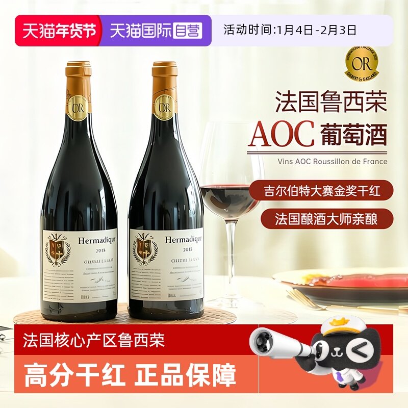 【自营】法国进口AOC干红葡萄酒朗格多克正品红酒双支整箱礼盒装
