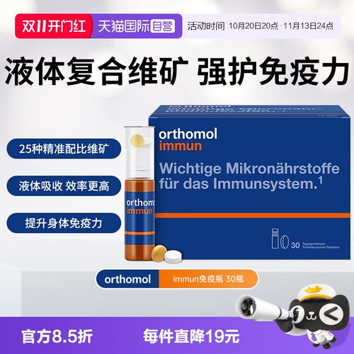 奥适宝复合维生素immun瓶免疫力