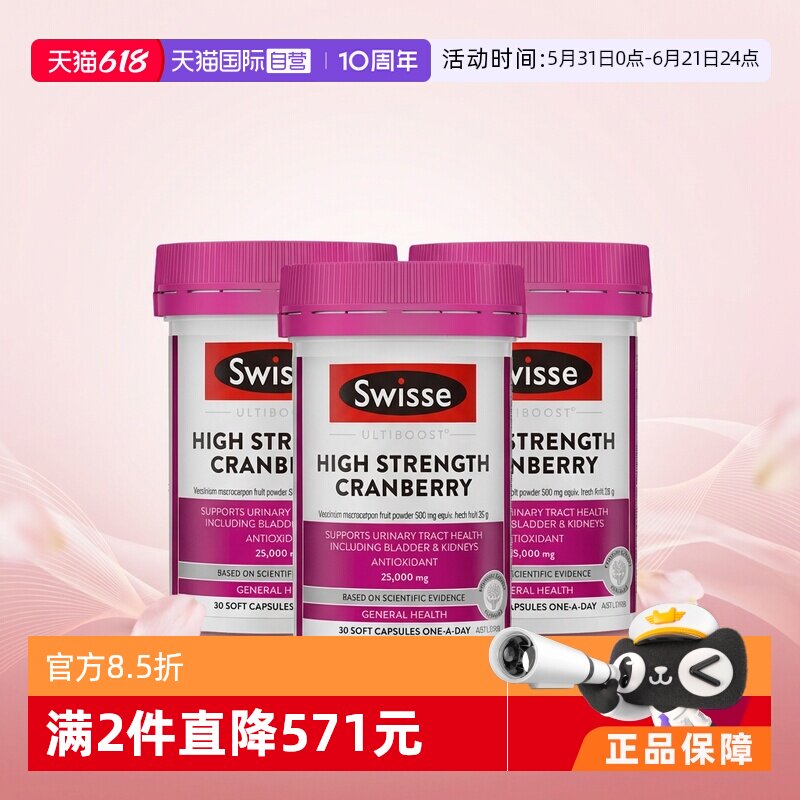 【自营】Swisse斯维诗蔓越莓精华胶囊30粒*3瓶维生素保养女性私密