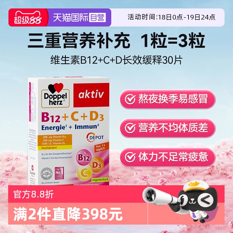 【自营】德国双心成人女维生素C+D+B12长效缓释片30片装缓解疲劳