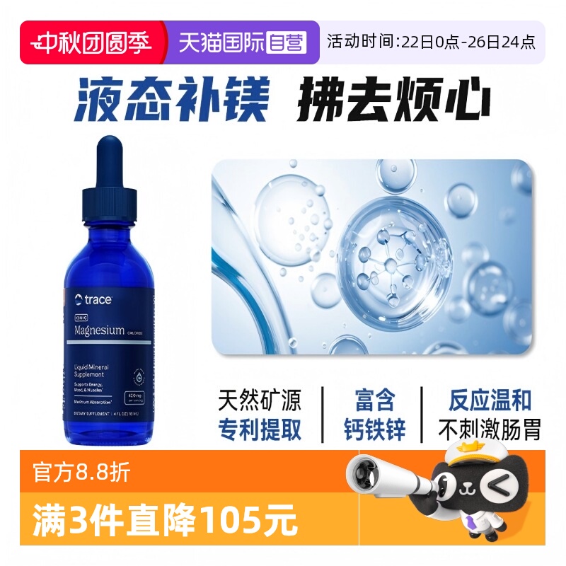 【自营】Trace盐湖镁离子镁生酮好伴侣平衡酸碱高吸收镁补充剂