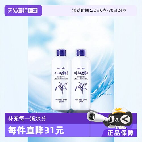 Opera佩兰进口薏仁水保湿