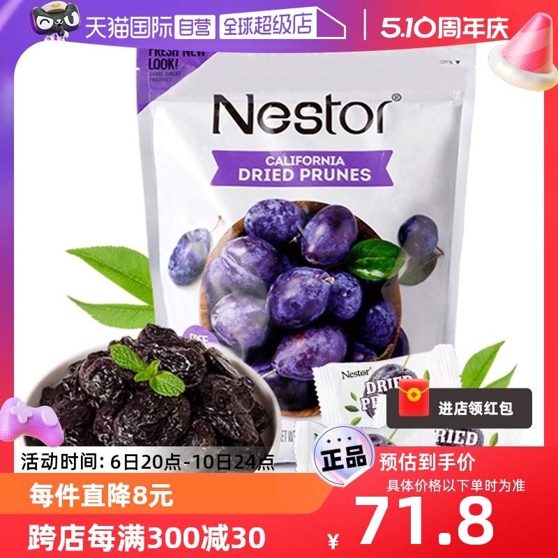 【自营】Nestor西梅干454g加州去核无蔗糖果脯独立小包装零食蜜饯