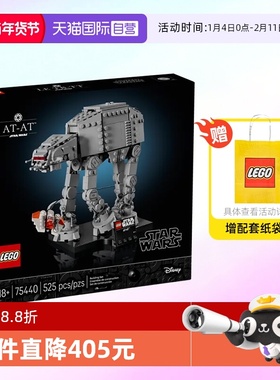 【自营】乐高积木星球大战75440霍斯AT拼装玩具儿童生日礼物男女