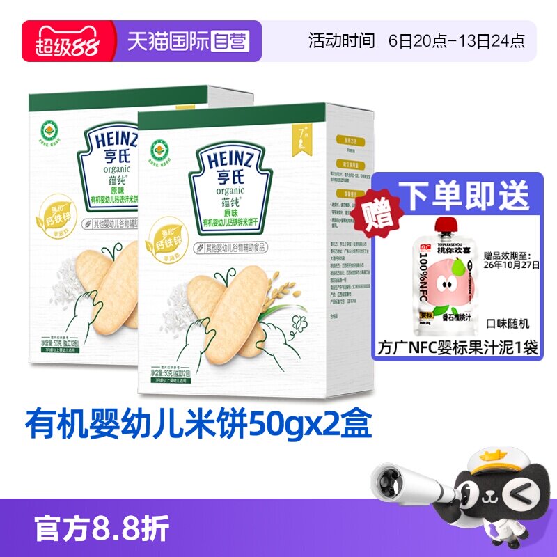 【自营】亨氏有机米饼宝宝零辅食婴儿零食米饼磨牙饼干铁锌钙