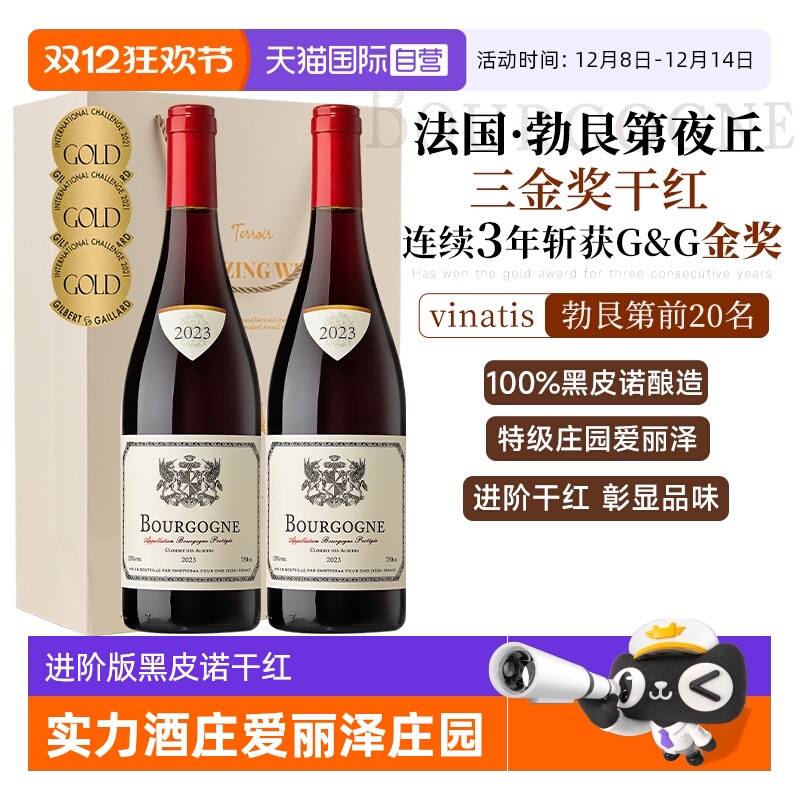【自营】法国勃艮第原瓶红酒爱丽泽庄园黑皮诺干红葡萄酒礼盒装