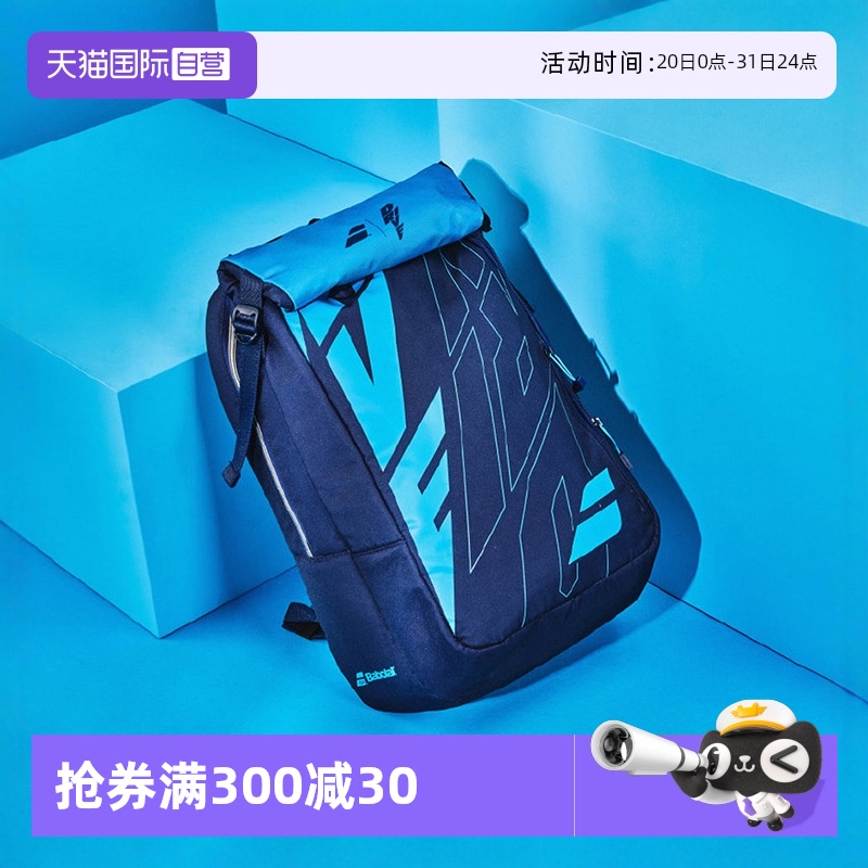 BABOLAT双肩包网球拍配件包
