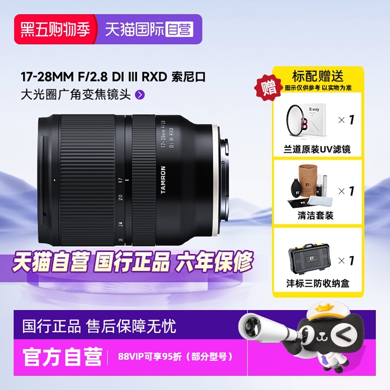 自营腾龙微单镜头17-28索尼口