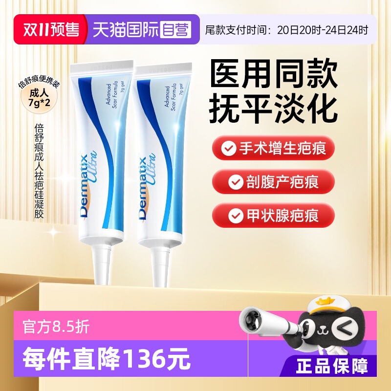 Dermatix倍舒痕成人祛疤膏7g两支
