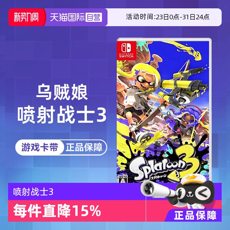 【自营】任天堂Switch游戏 NS 喷射战士3 乌贼娘spla