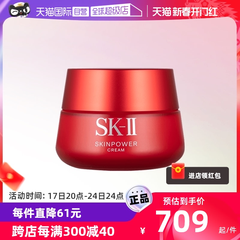 【自营】SK-II赋能精华霜50g大红瓶精华霜补水保湿面霜正品滋润