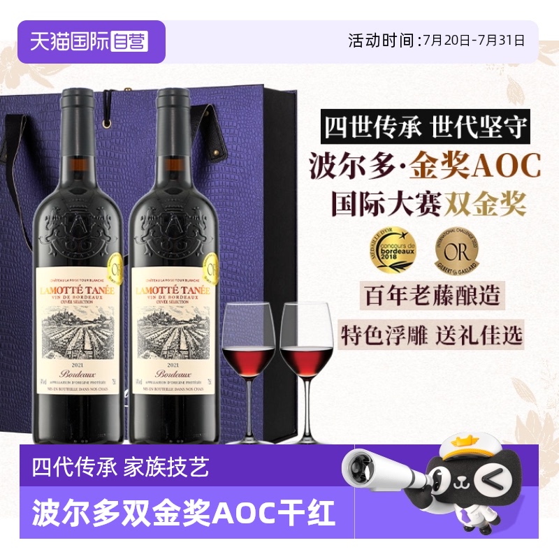 波尔多大赛金奖AOC级干红葡萄酒