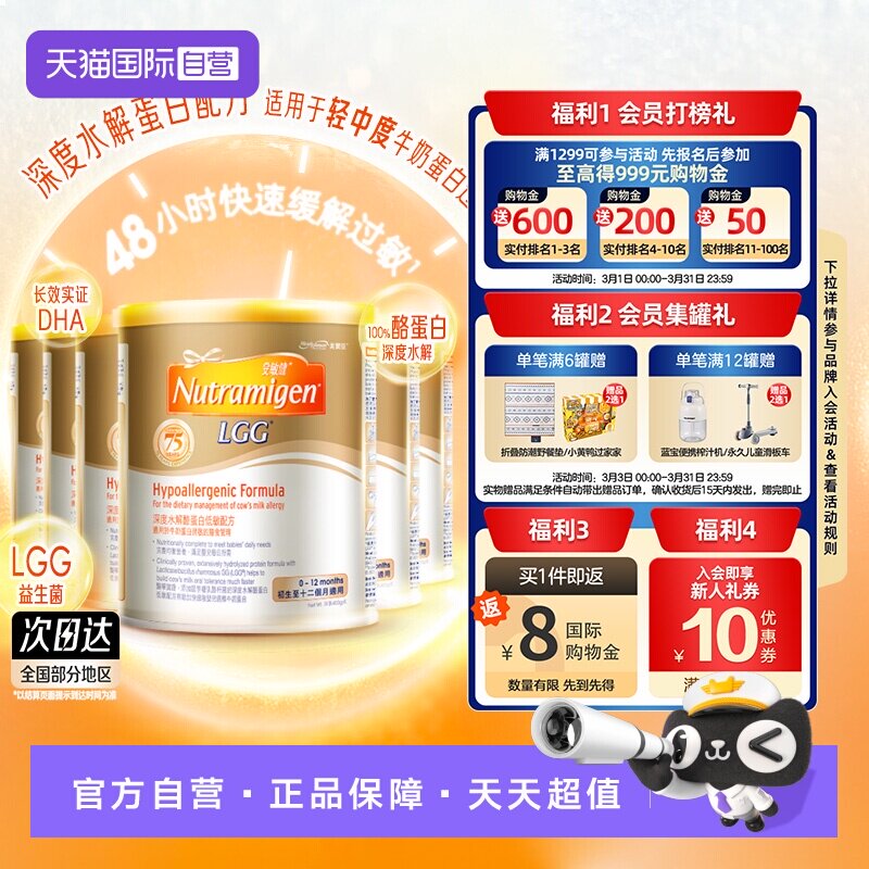 【自营】美赞臣水解蛋白低敏配方安敏健LGG深度水解奶粉1段400g*6