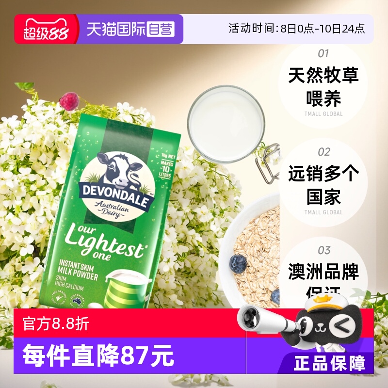 澳洲德运进口脱脂成人奶粉高钙1000g*8早餐牛奶粉中老年营养冲饮