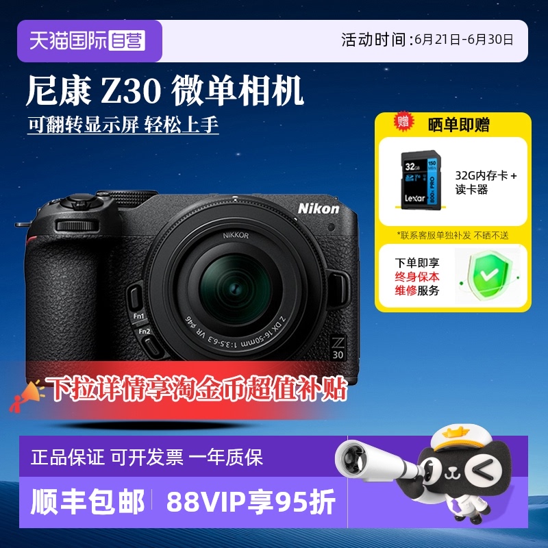 【自营】尼康 Z30 16-50微单相机高清VLOG视频学生新手