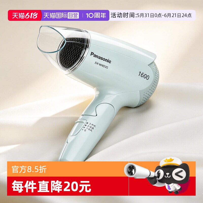 【自营】松下电吹风家用恒温护发小巧可折叠冷热大风吹风机WND2G