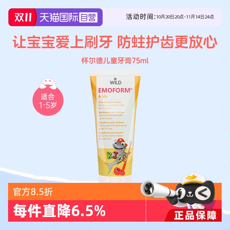 Dr.wild儿童牙膏含氟防蛀防龋