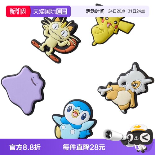 【自营】Crocs卡骆驰洞洞鞋卡扣鞋花宝可梦系列5件装10015-747