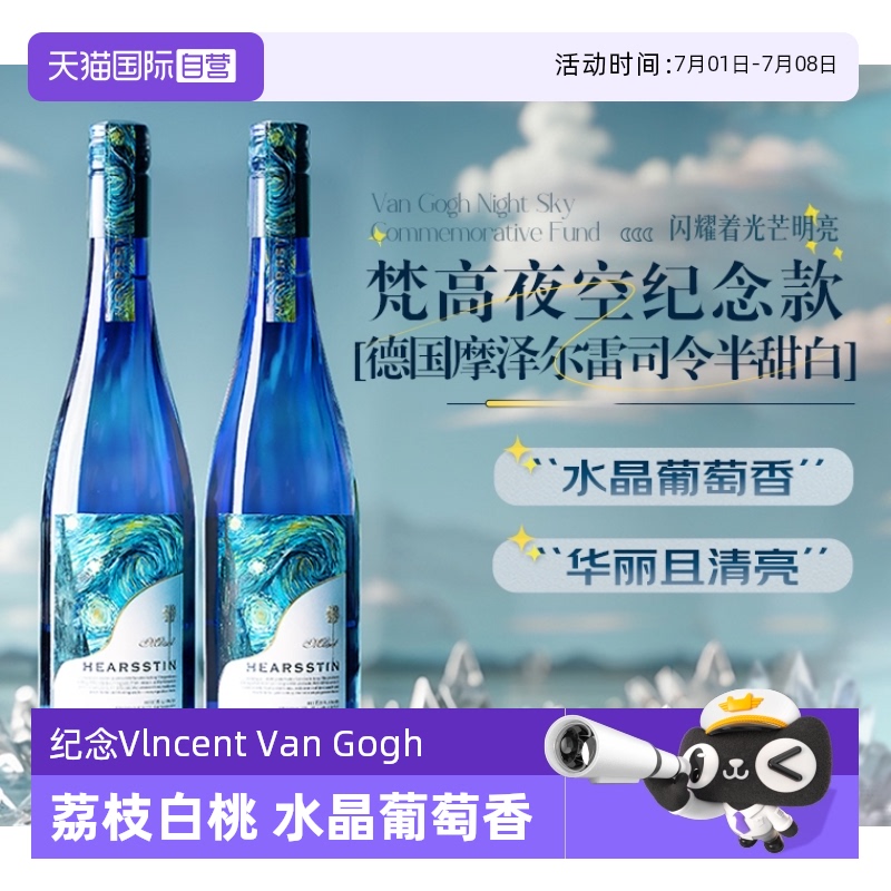 德国摩泽尔雷司令半甜白