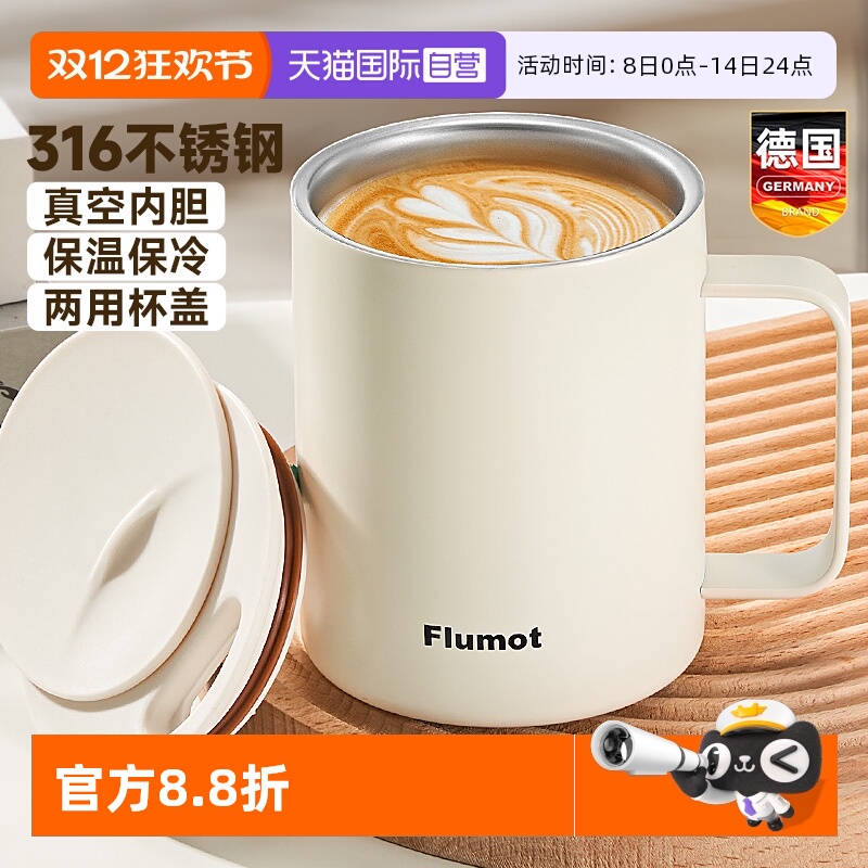 德国316不锈钢咖啡杯马克杯带盖