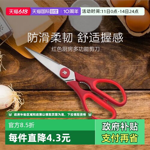 【自营】德国WMF福腾宝家用剪刀不锈钢多功能鸡骨剪烤肉剪厨房W