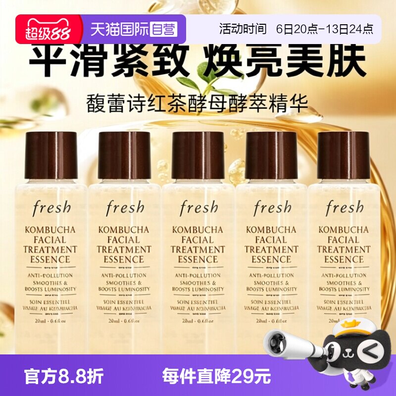 【自营】Fresh/馥蕾诗酵母酵萃精华红茶水18ml*5保湿补水爽肤水图片